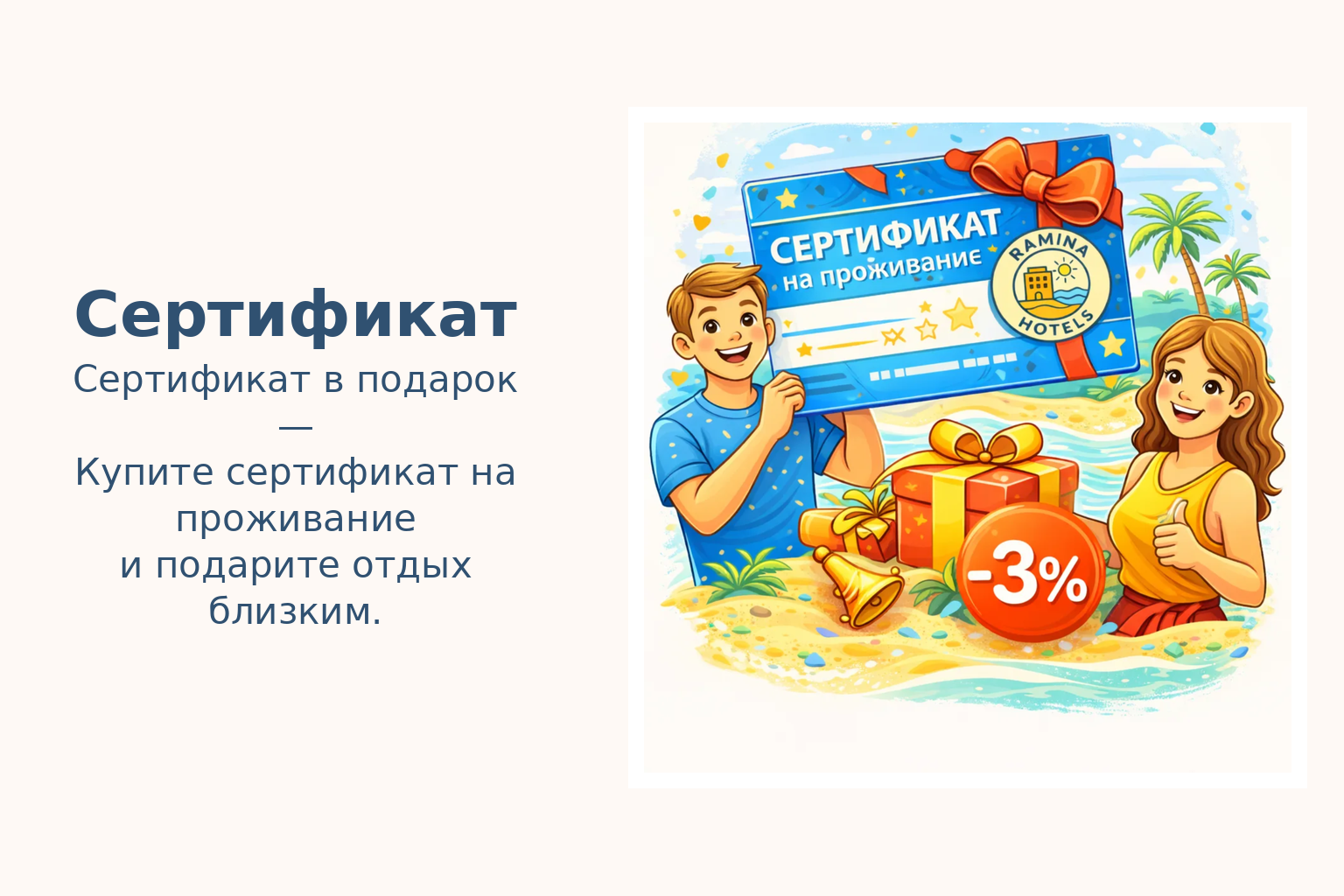 Сертификат в подарок